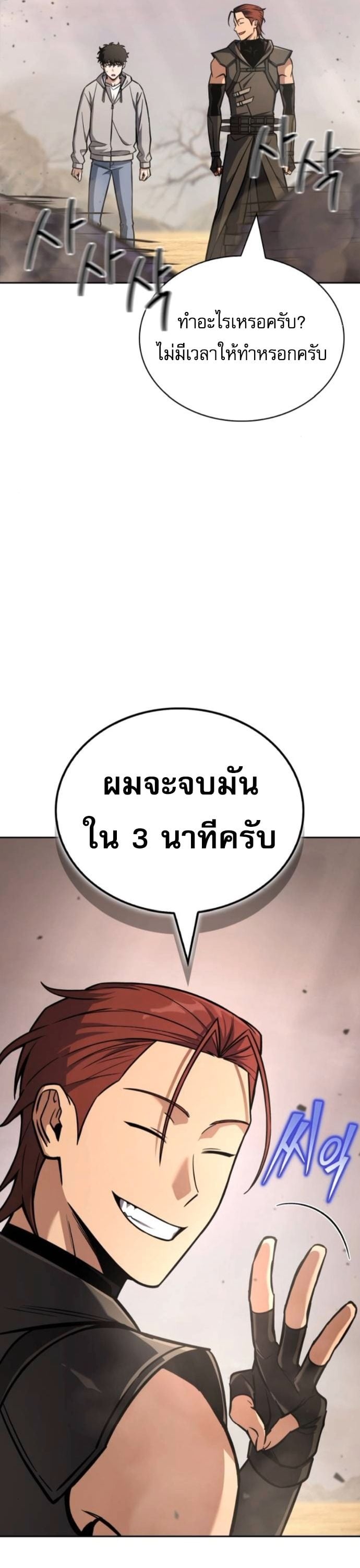 A Wimp’s Strategy Guide to Conquer the Tower กลยุทธ์พิชิตหอคอยฉบับคนกาก - หน้า 56