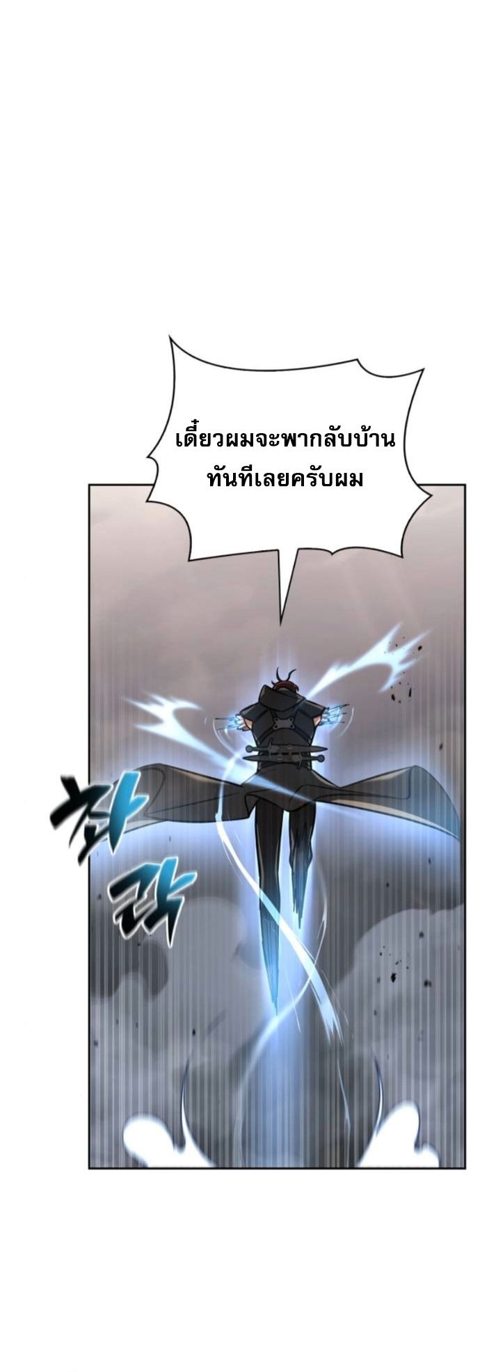 A Wimp’s Strategy Guide to Conquer the Tower กลยุทธ์พิชิตหอคอยฉบับคนกาก - หน้า 57