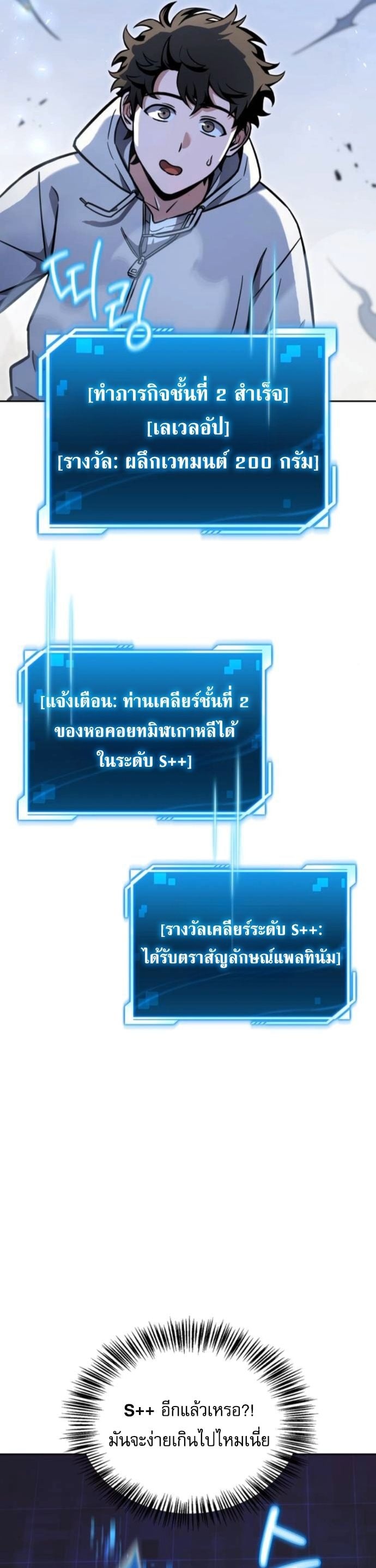 A Wimp’s Strategy Guide to Conquer the Tower กลยุทธ์พิชิตหอคอยฉบับคนกาก - หน้า 61
