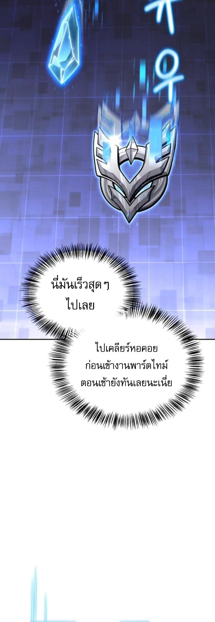 A Wimp’s Strategy Guide to Conquer the Tower กลยุทธ์พิชิตหอคอยฉบับคนกาก - หน้า 62