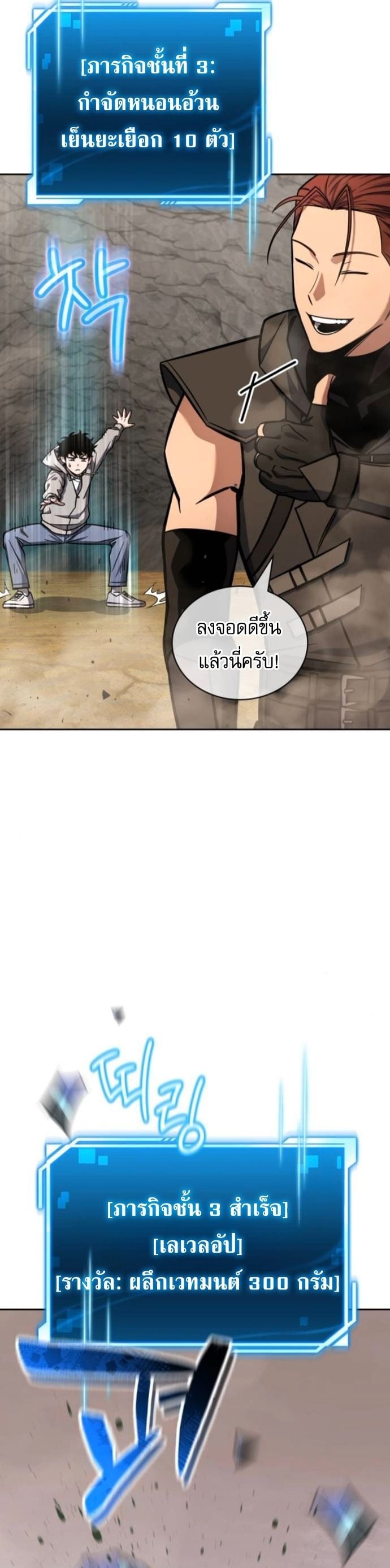 A Wimp’s Strategy Guide to Conquer the Tower กลยุทธ์พิชิตหอคอยฉบับคนกาก - หน้า 63