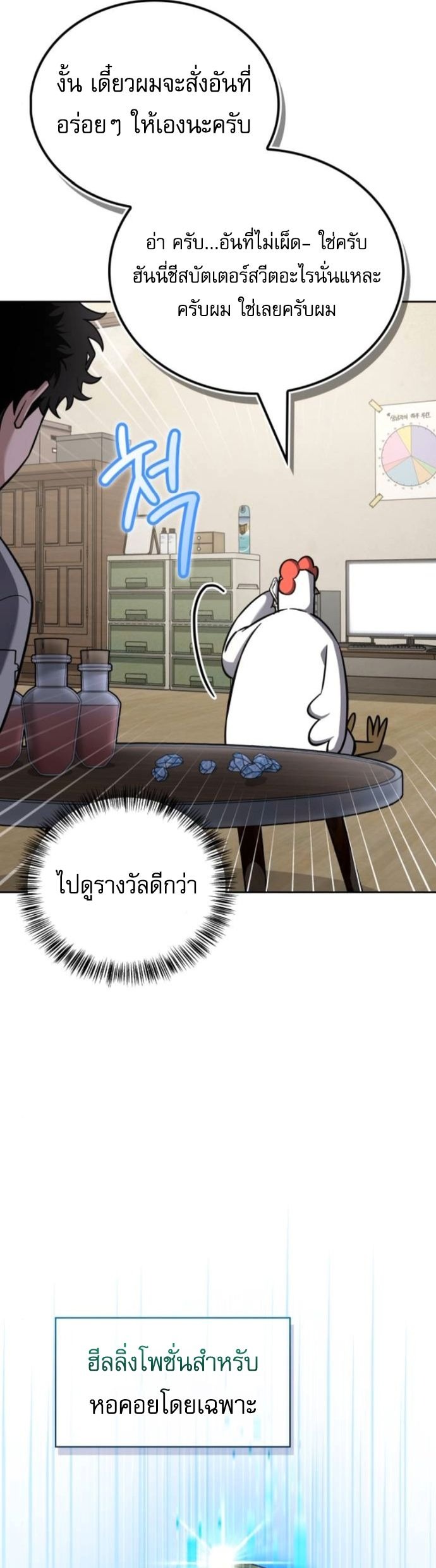 A Wimp’s Strategy Guide to Conquer the Tower กลยุทธ์พิชิตหอคอยฉบับคนกาก - หน้า 30