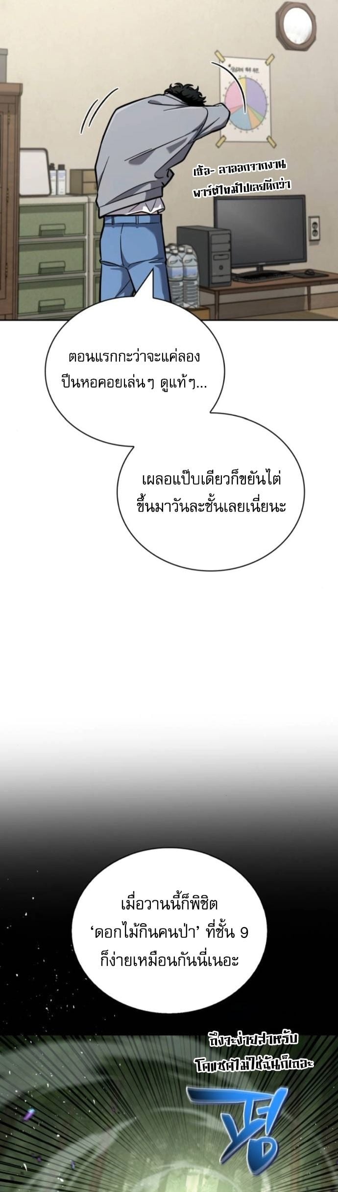 A Wimp’s Strategy Guide to Conquer the Tower กลยุทธ์พิชิตหอคอยฉบับคนกาก - หน้า 33