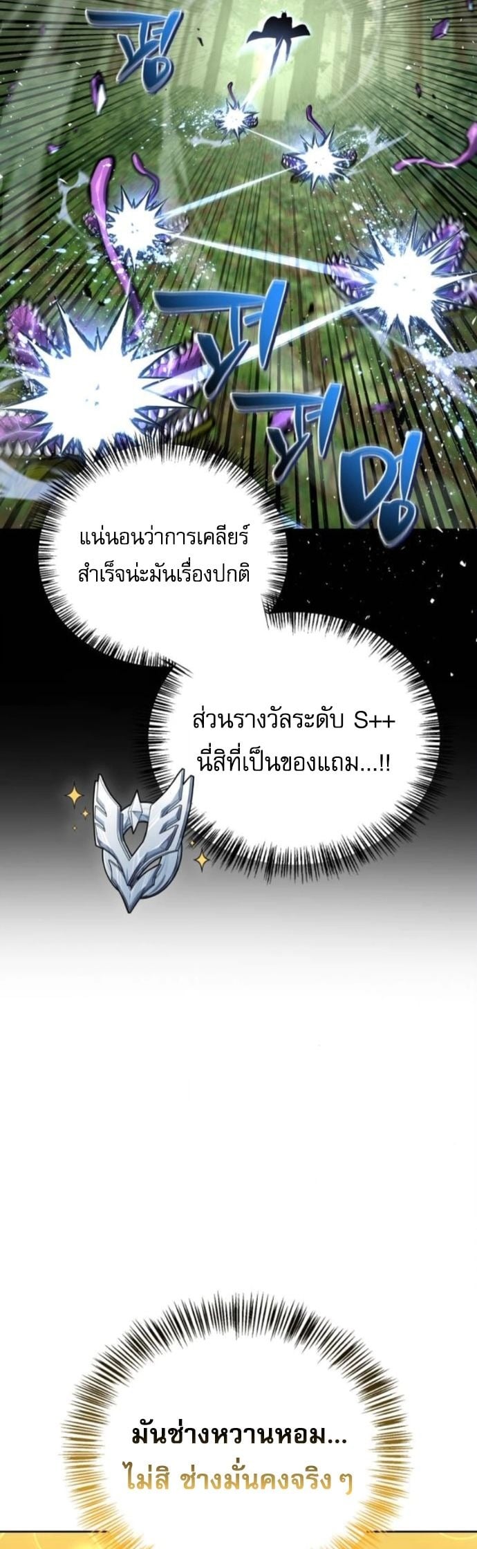 A Wimp’s Strategy Guide to Conquer the Tower กลยุทธ์พิชิตหอคอยฉบับคนกาก - หน้า 34