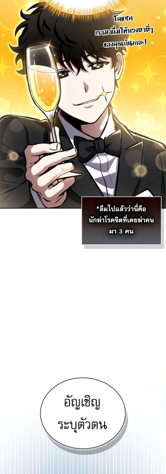 A Wimp’s Strategy Guide to Conquer the Tower กลยุทธ์พิชิตหอคอยฉบับคนกาก - หน้า 35