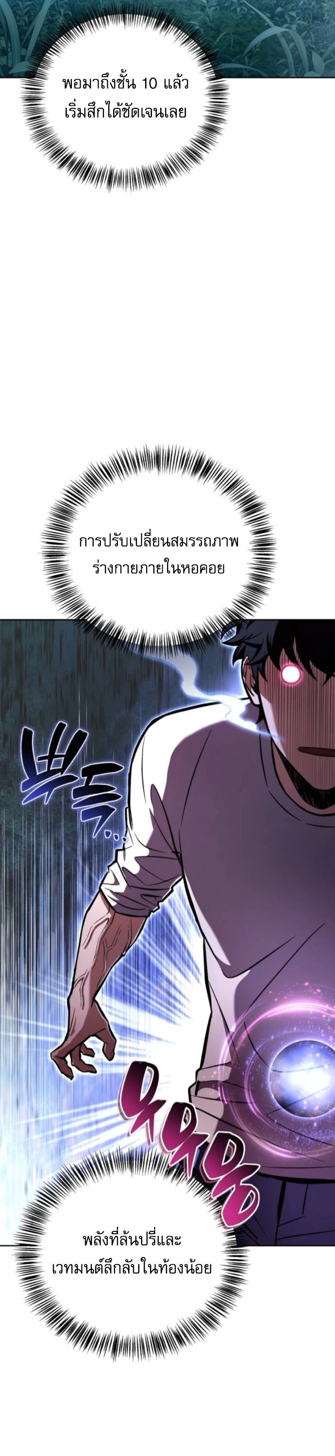 A Wimp’s Strategy Guide to Conquer the Tower กลยุทธ์พิชิตหอคอยฉบับคนกาก - หน้า 39