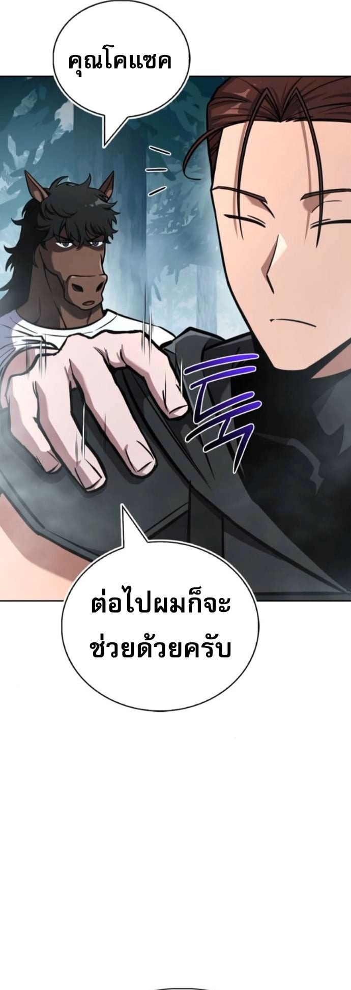 A Wimp’s Strategy Guide to Conquer the Tower กลยุทธ์พิชิตหอคอยฉบับคนกาก - หน้า 41
