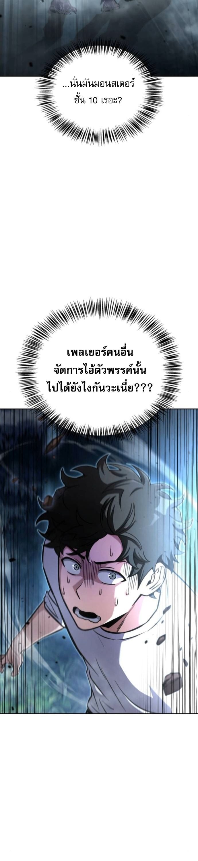A Wimp’s Strategy Guide to Conquer the Tower กลยุทธ์พิชิตหอคอยฉบับคนกาก - หน้า 45
