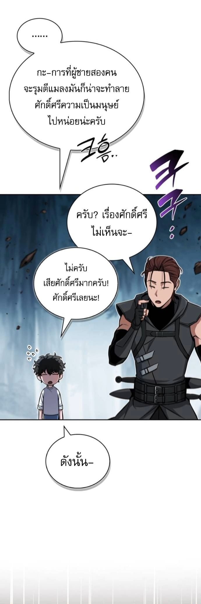A Wimp’s Strategy Guide to Conquer the Tower กลยุทธ์พิชิตหอคอยฉบับคนกาก - หน้า 46