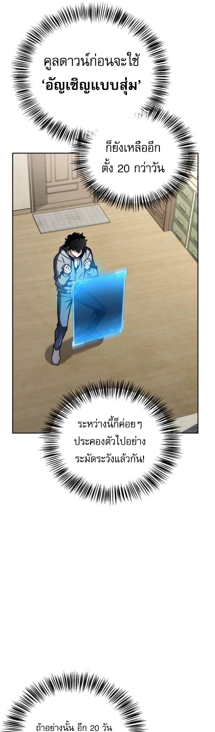 A Wimp’s Strategy Guide to Conquer the Tower กลยุทธ์พิชิตหอคอยฉบับคนกาก - หน้า 5
