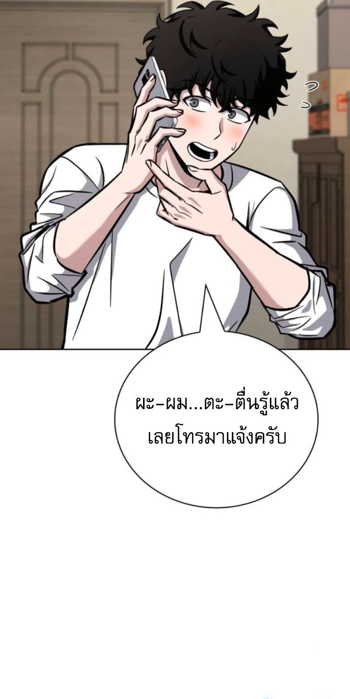 A Wimp’s Strategy Guide to Conquer the Tower กลยุทธ์พิชิตหอคอยฉบับคนกาก - หน้า 64