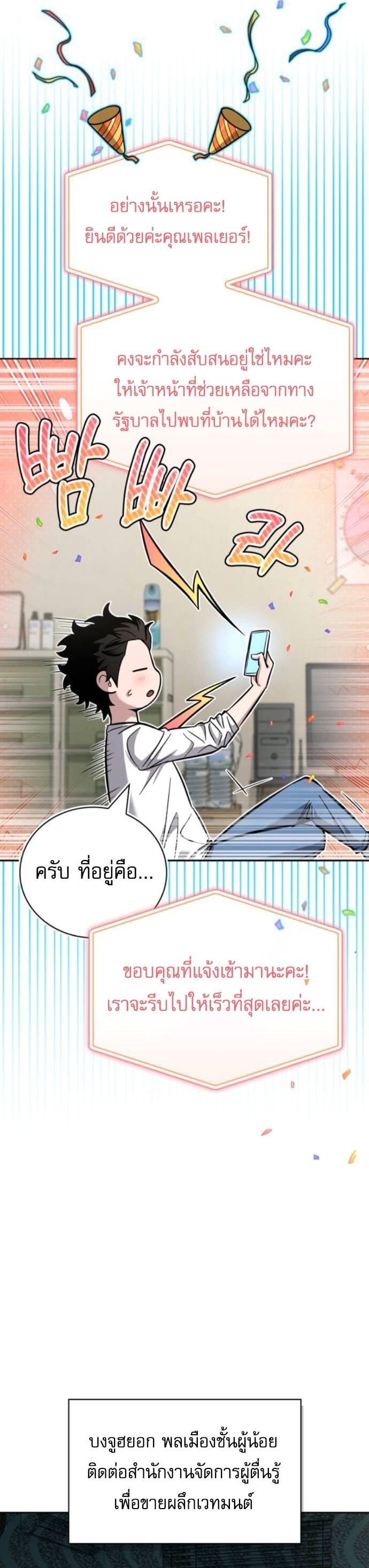A Wimp’s Strategy Guide to Conquer the Tower กลยุทธ์พิชิตหอคอยฉบับคนกาก - หน้า 65