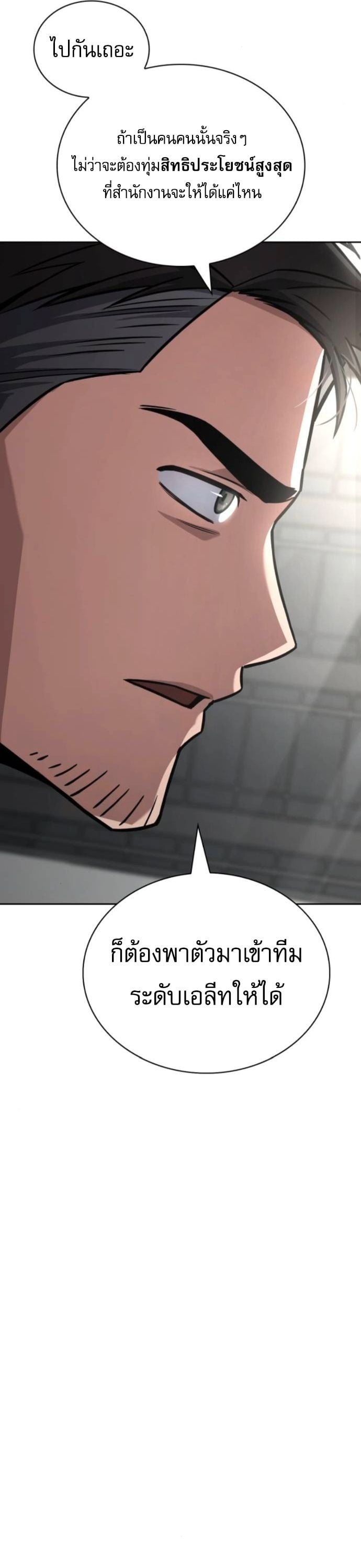 A Wimp’s Strategy Guide to Conquer the Tower กลยุทธ์พิชิตหอคอยฉบับคนกาก - หน้า 69