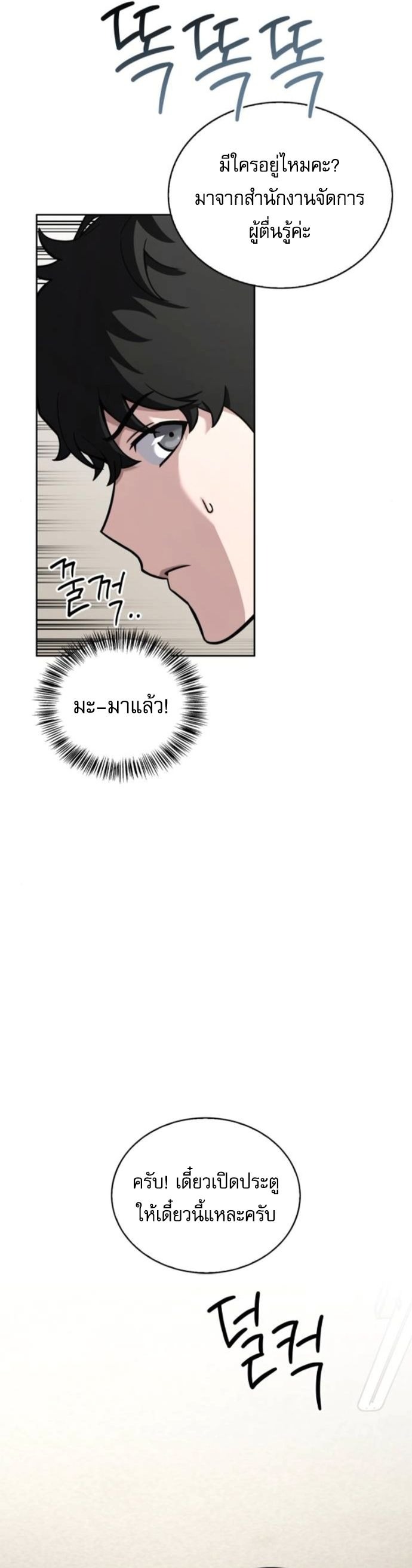 A Wimp’s Strategy Guide to Conquer the Tower กลยุทธ์พิชิตหอคอยฉบับคนกาก - หน้า 71