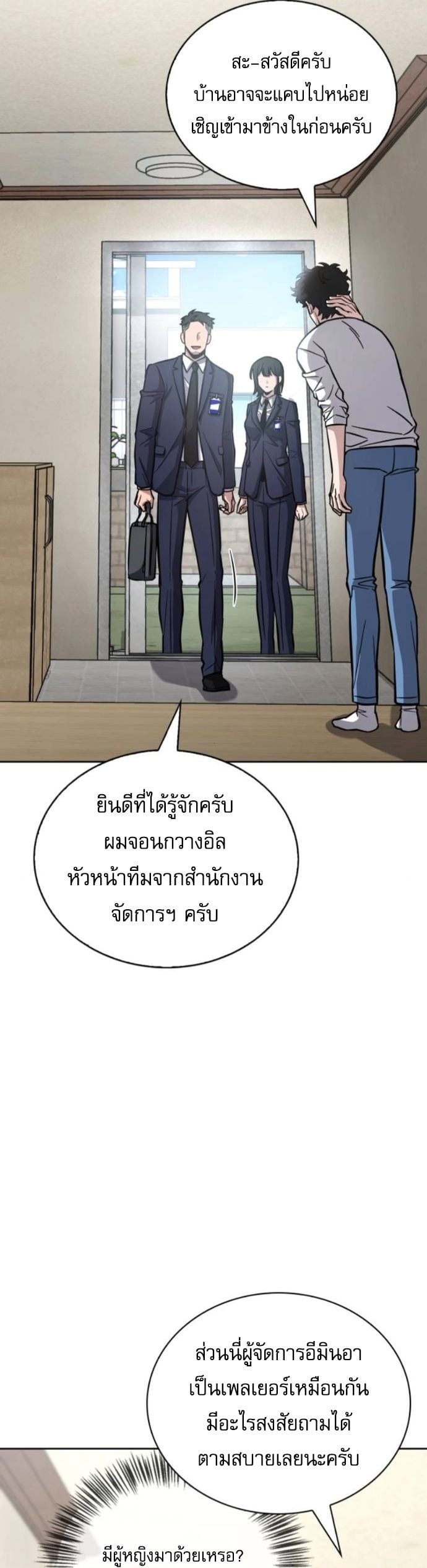 A Wimp’s Strategy Guide to Conquer the Tower กลยุทธ์พิชิตหอคอยฉบับคนกาก - หน้า 72