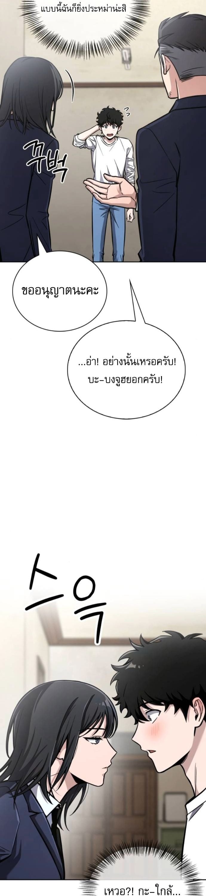 A Wimp’s Strategy Guide to Conquer the Tower กลยุทธ์พิชิตหอคอยฉบับคนกาก - หน้า 73