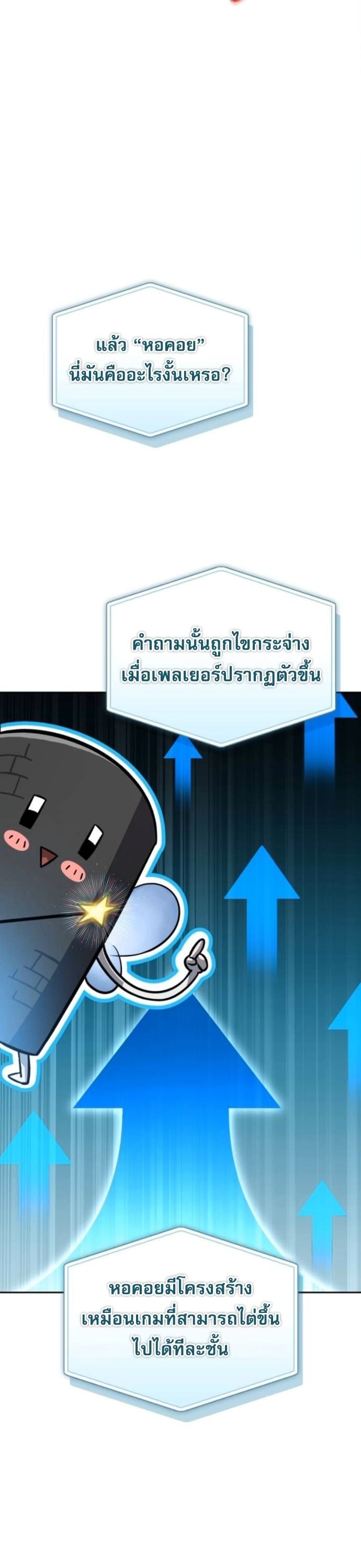 A Wimp’s Strategy Guide to Conquer the Tower กลยุทธ์พิชิตหอคอยฉบับคนกาก - หน้า 10