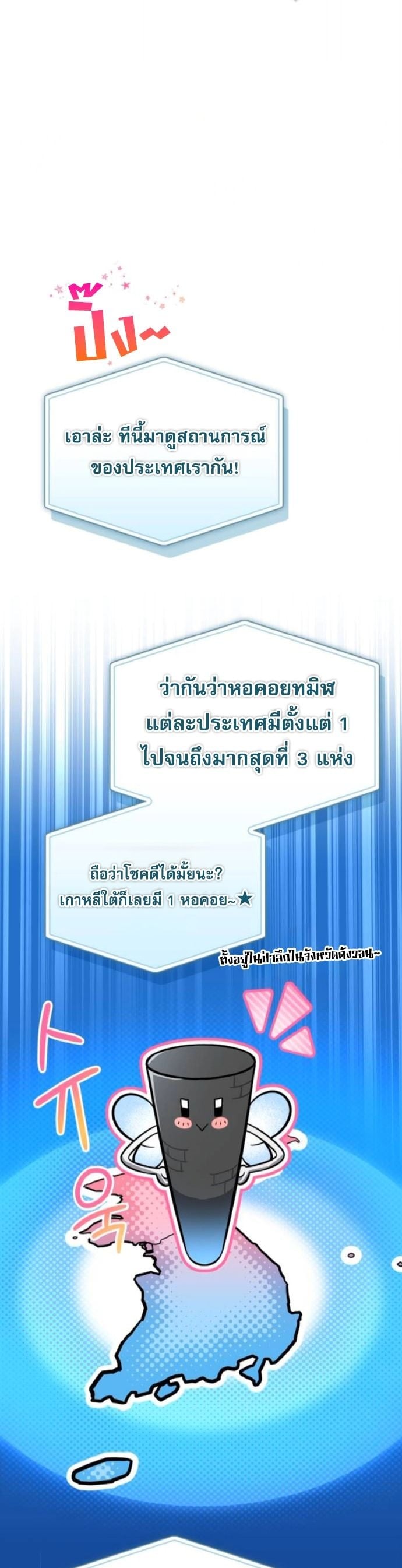 A Wimp’s Strategy Guide to Conquer the Tower กลยุทธ์พิชิตหอคอยฉบับคนกาก - หน้า 15