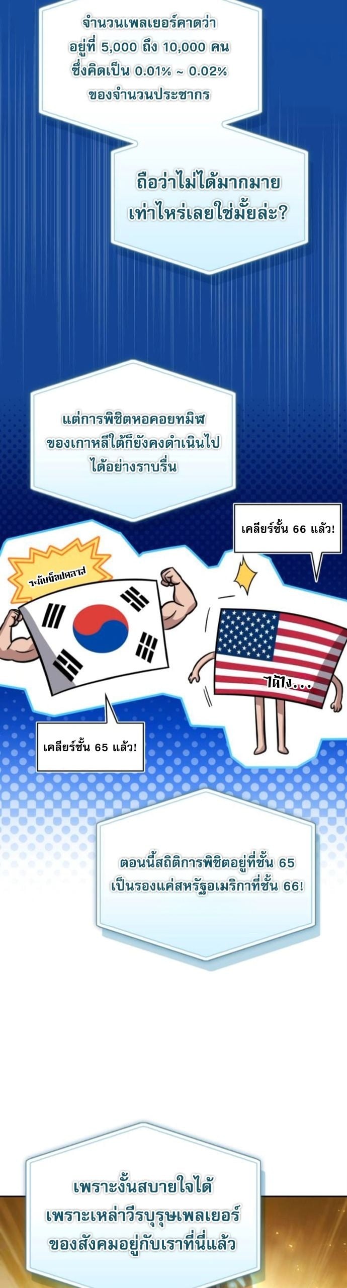A Wimp’s Strategy Guide to Conquer the Tower กลยุทธ์พิชิตหอคอยฉบับคนกาก - หน้า 16
