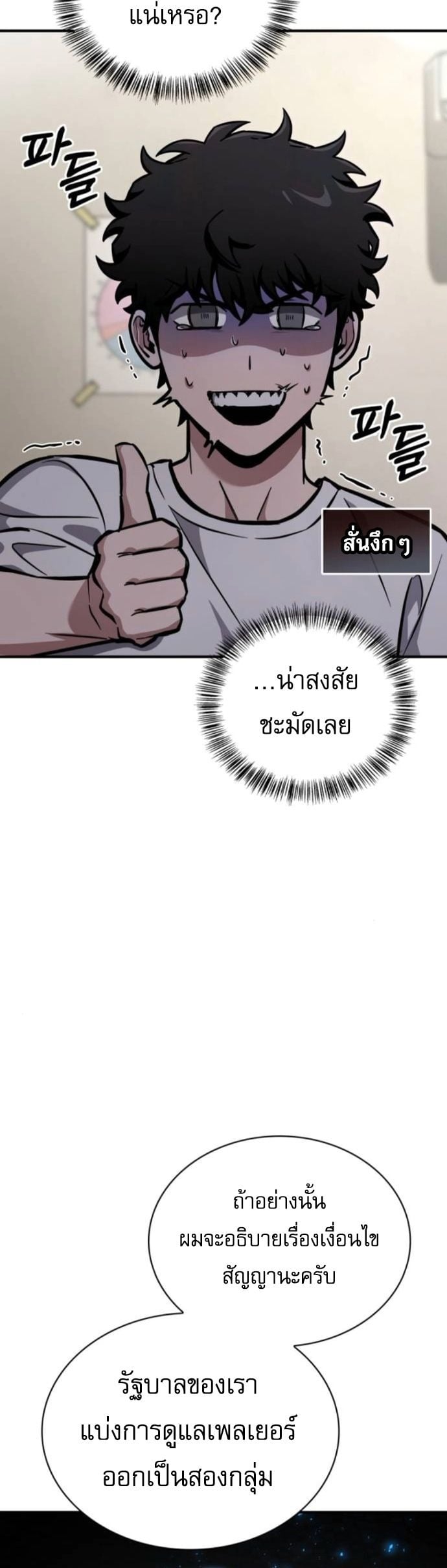 A Wimp’s Strategy Guide to Conquer the Tower กลยุทธ์พิชิตหอคอยฉบับคนกาก - หน้า 24