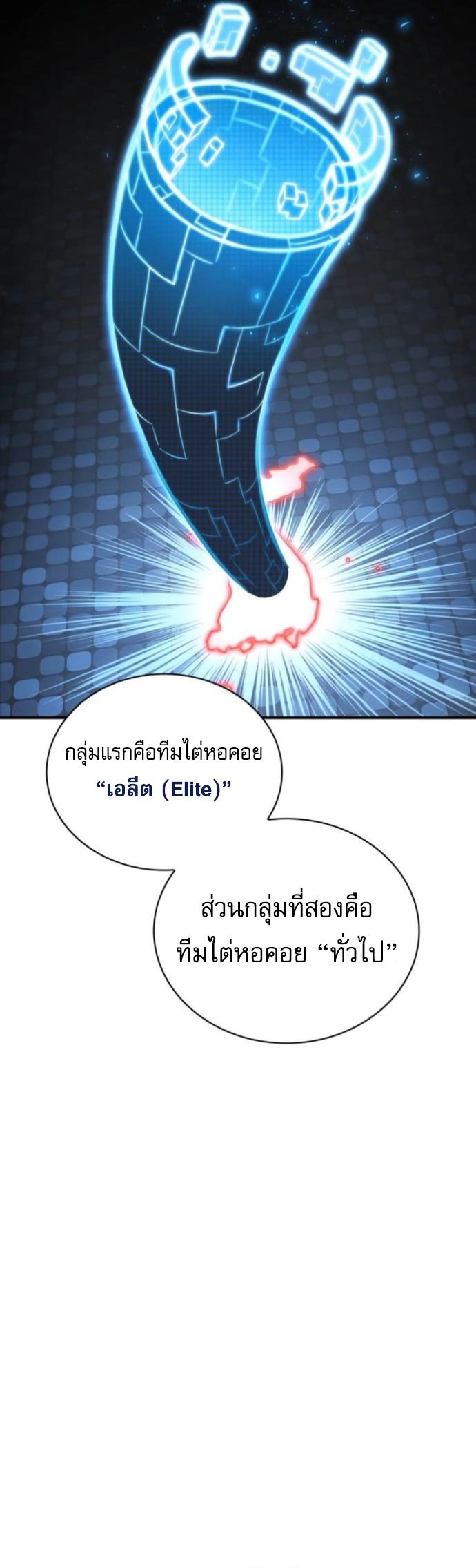 A Wimp’s Strategy Guide to Conquer the Tower กลยุทธ์พิชิตหอคอยฉบับคนกาก - หน้า 25
