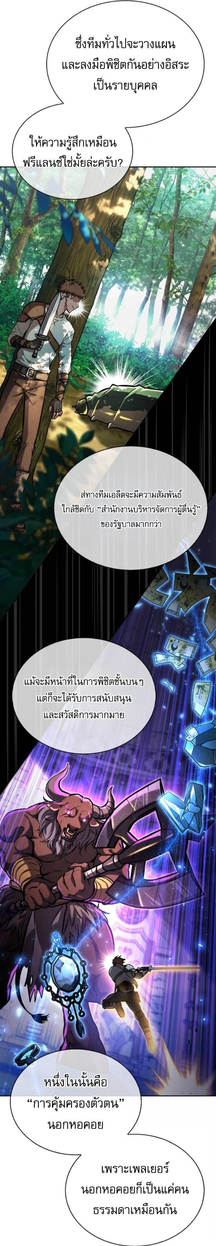 A Wimp’s Strategy Guide to Conquer the Tower กลยุทธ์พิชิตหอคอยฉบับคนกาก - หน้า 26