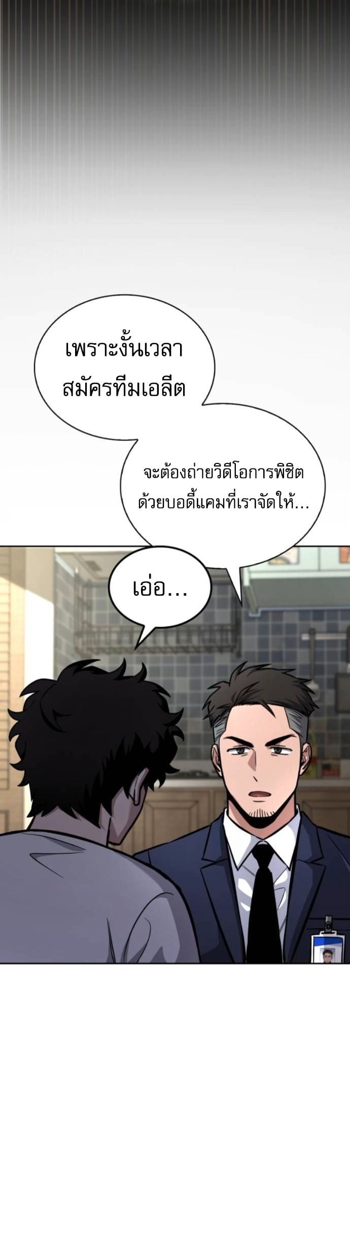 A Wimp’s Strategy Guide to Conquer the Tower กลยุทธ์พิชิตหอคอยฉบับคนกาก - หน้า 29