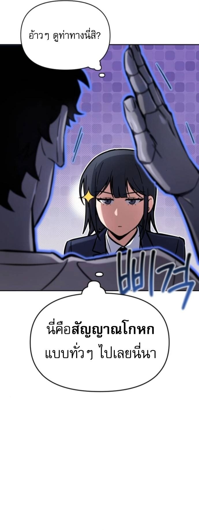 A Wimp’s Strategy Guide to Conquer the Tower กลยุทธ์พิชิตหอคอยฉบับคนกาก - หน้า 5