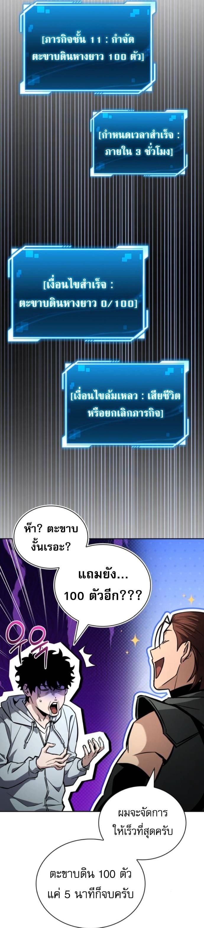 A Wimp’s Strategy Guide to Conquer the Tower กลยุทธ์พิชิตหอคอยฉบับคนกาก - หน้า 51