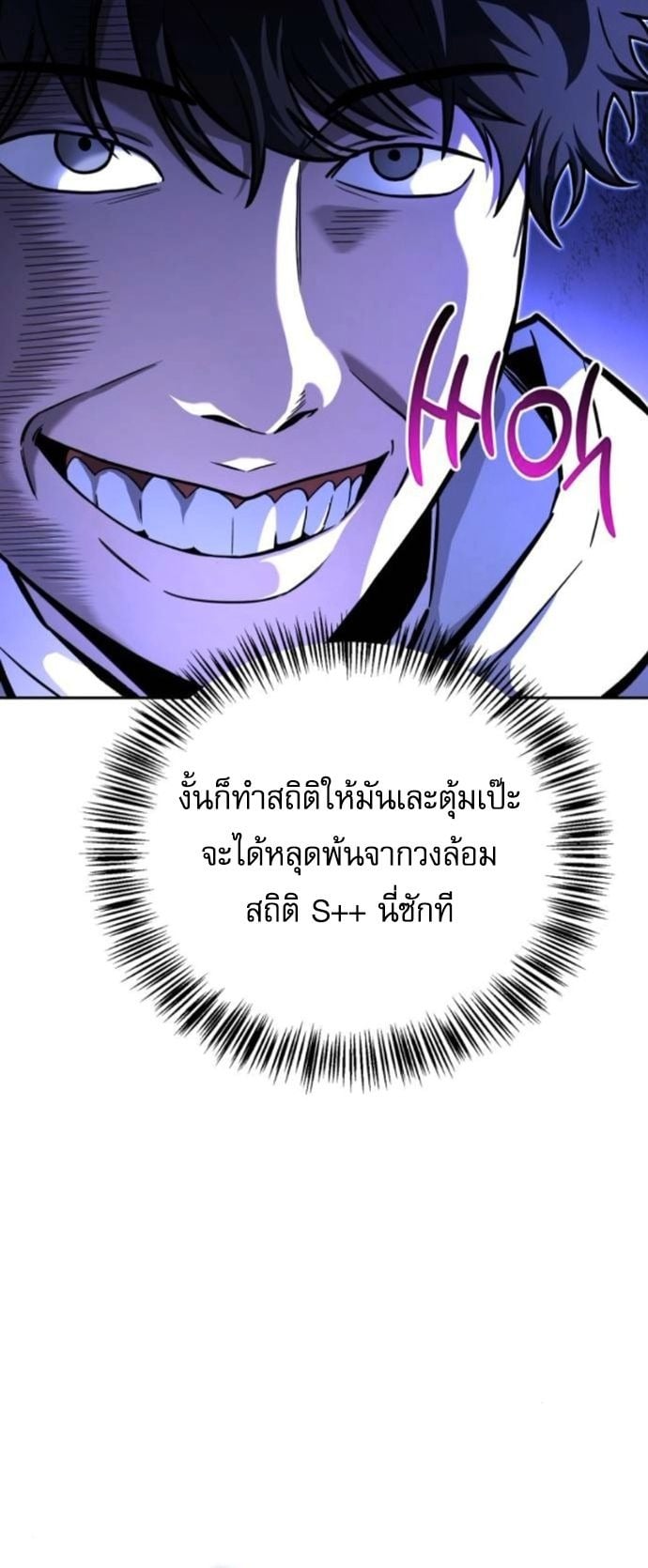 A Wimp’s Strategy Guide to Conquer the Tower กลยุทธ์พิชิตหอคอยฉบับคนกาก - หน้า 54