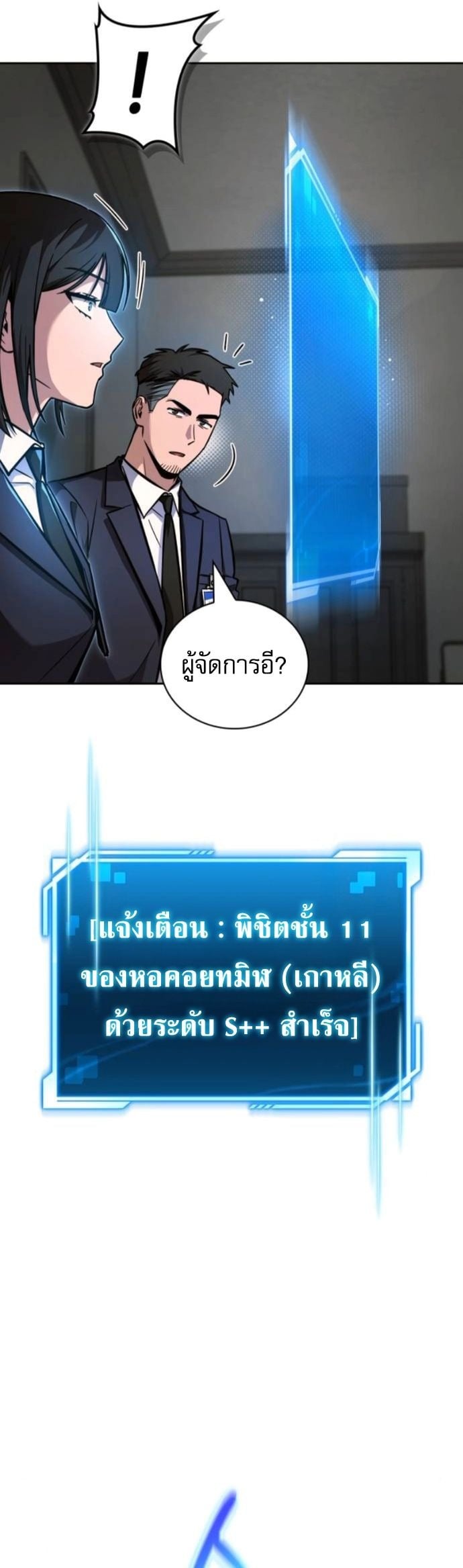 A Wimp’s Strategy Guide to Conquer the Tower กลยุทธ์พิชิตหอคอยฉบับคนกาก - หน้า 69