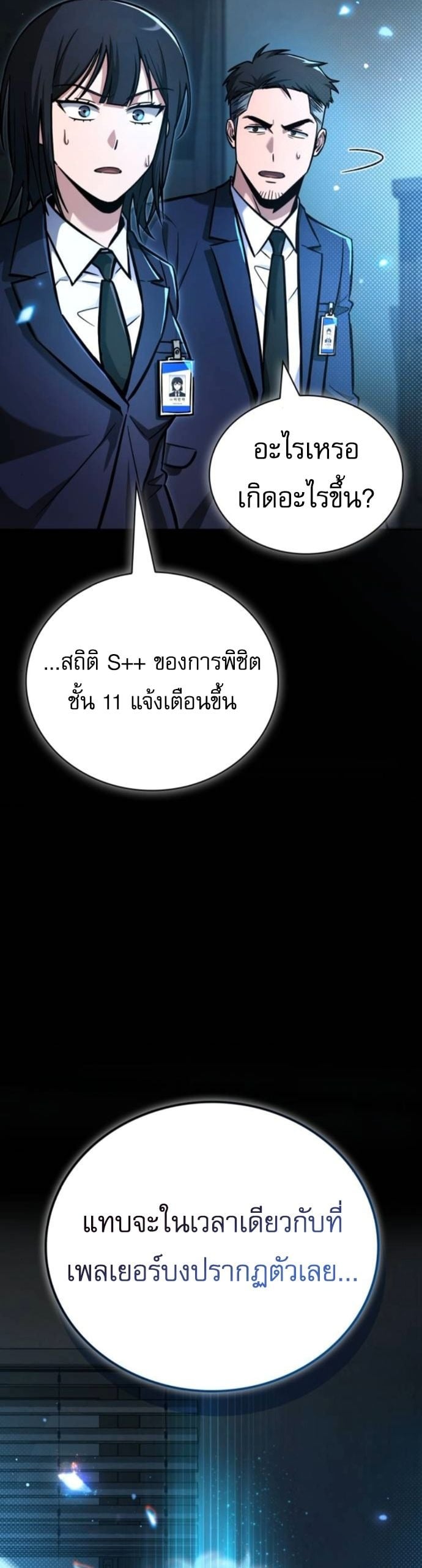 A Wimp’s Strategy Guide to Conquer the Tower กลยุทธ์พิชิตหอคอยฉบับคนกาก - หน้า 71