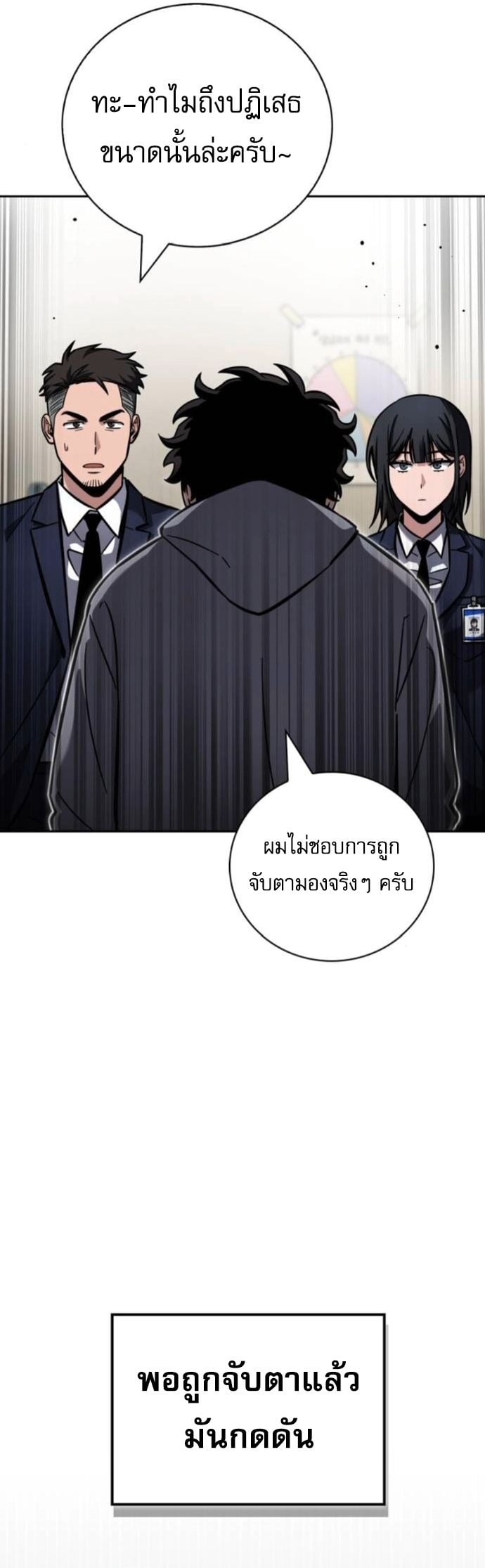 A Wimp’s Strategy Guide to Conquer the Tower กลยุทธ์พิชิตหอคอยฉบับคนกาก - หน้า 19