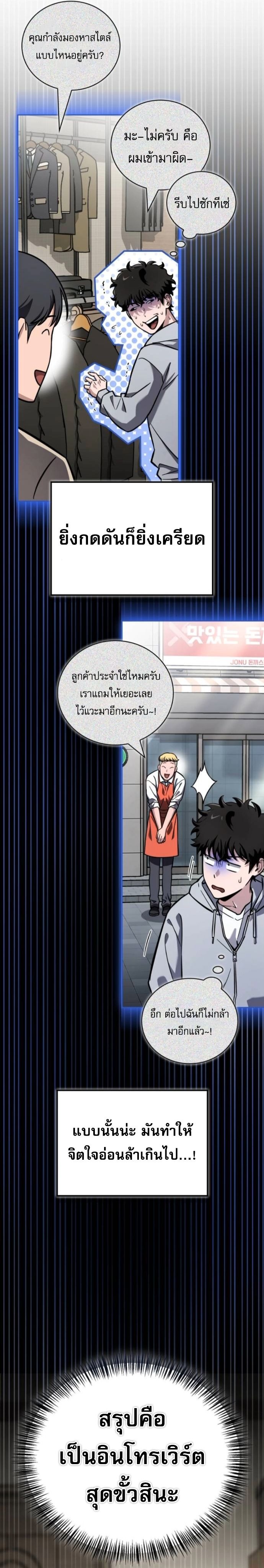 A Wimp’s Strategy Guide to Conquer the Tower กลยุทธ์พิชิตหอคอยฉบับคนกาก - หน้า 20