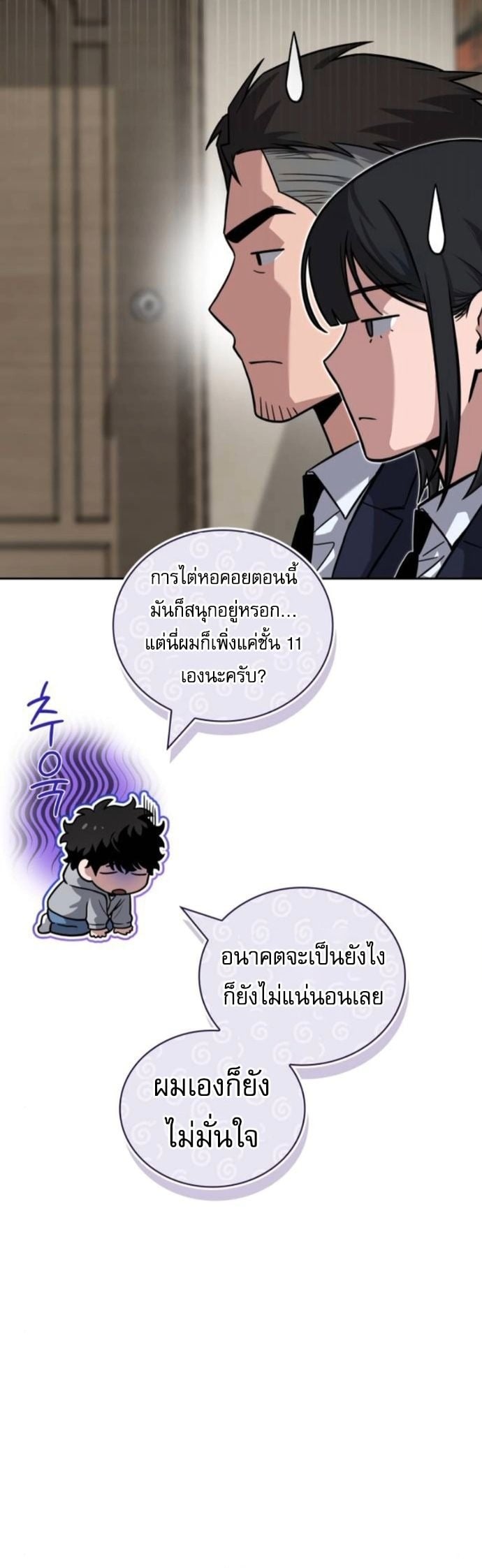 A Wimp’s Strategy Guide to Conquer the Tower กลยุทธ์พิชิตหอคอยฉบับคนกาก - หน้า 21