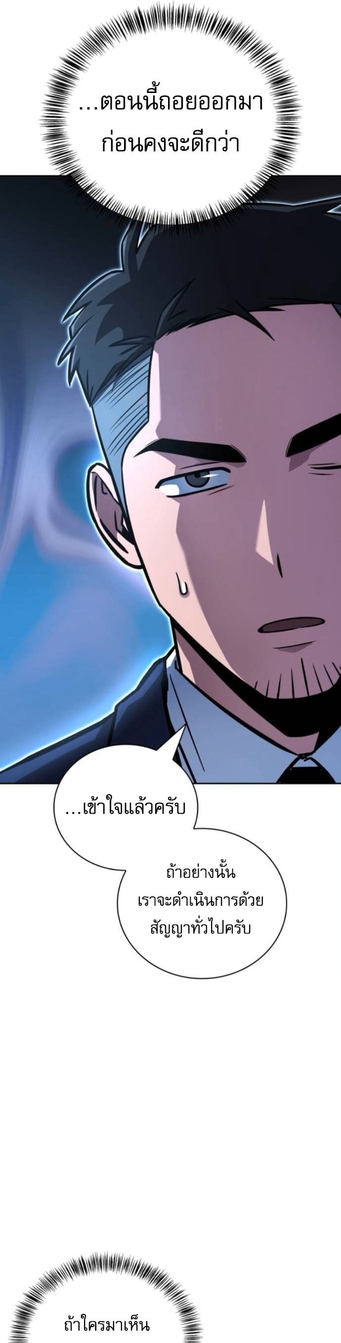 A Wimp’s Strategy Guide to Conquer the Tower กลยุทธ์พิชิตหอคอยฉบับคนกาก - หน้า 22