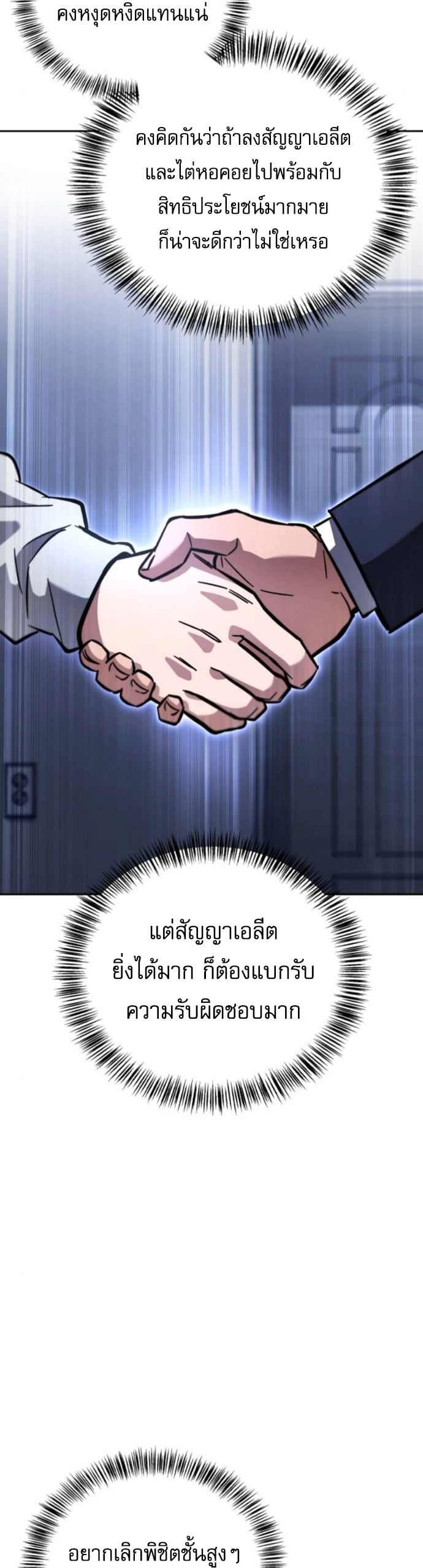 A Wimp’s Strategy Guide to Conquer the Tower กลยุทธ์พิชิตหอคอยฉบับคนกาก - หน้า 23