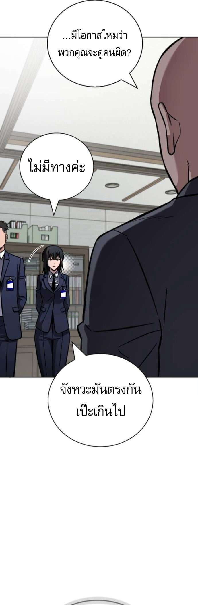 A Wimp’s Strategy Guide to Conquer the Tower กลยุทธ์พิชิตหอคอยฉบับคนกาก - หน้า 29