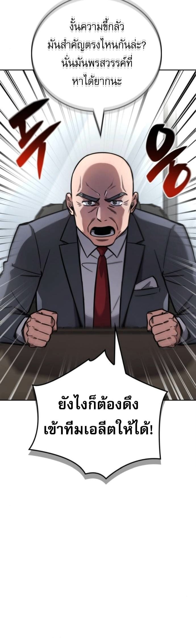 A Wimp’s Strategy Guide to Conquer the Tower กลยุทธ์พิชิตหอคอยฉบับคนกาก - หน้า 30