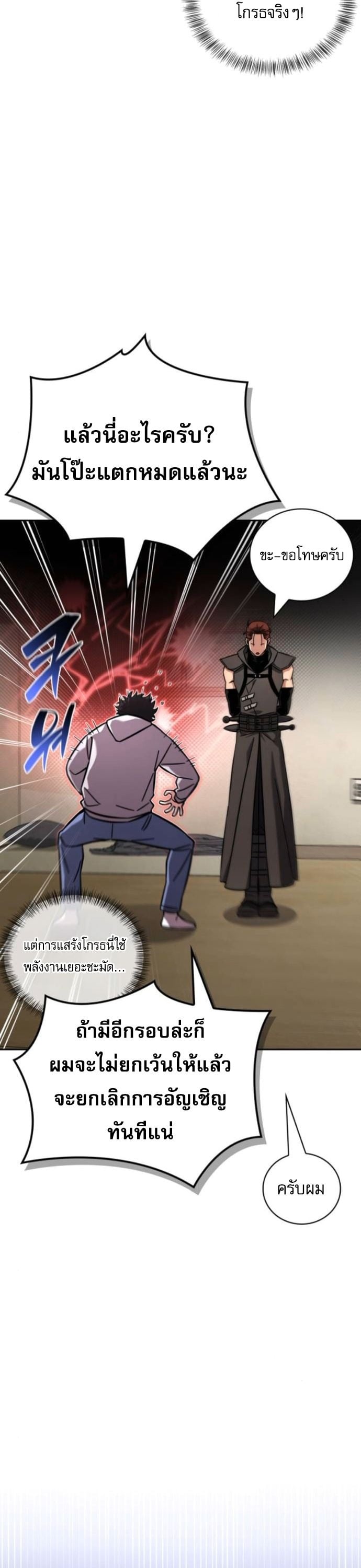 A Wimp’s Strategy Guide to Conquer the Tower กลยุทธ์พิชิตหอคอยฉบับคนกาก - หน้า 32