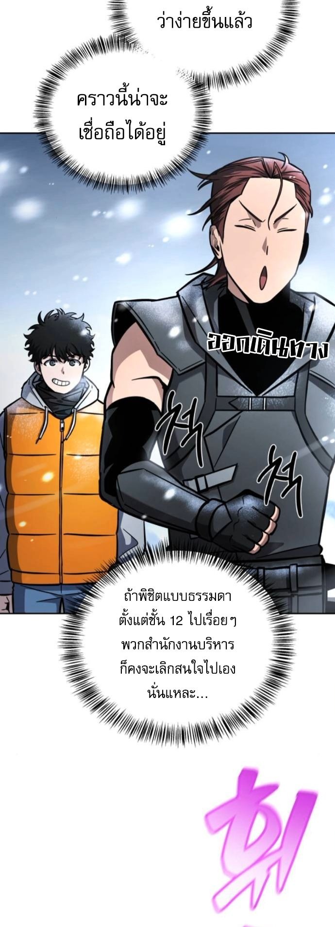 A Wimp’s Strategy Guide to Conquer the Tower กลยุทธ์พิชิตหอคอยฉบับคนกาก - หน้า 35