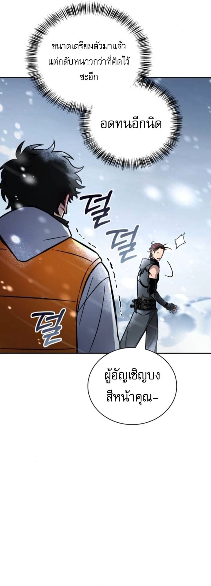 A Wimp’s Strategy Guide to Conquer the Tower กลยุทธ์พิชิตหอคอยฉบับคนกาก - หน้า 37