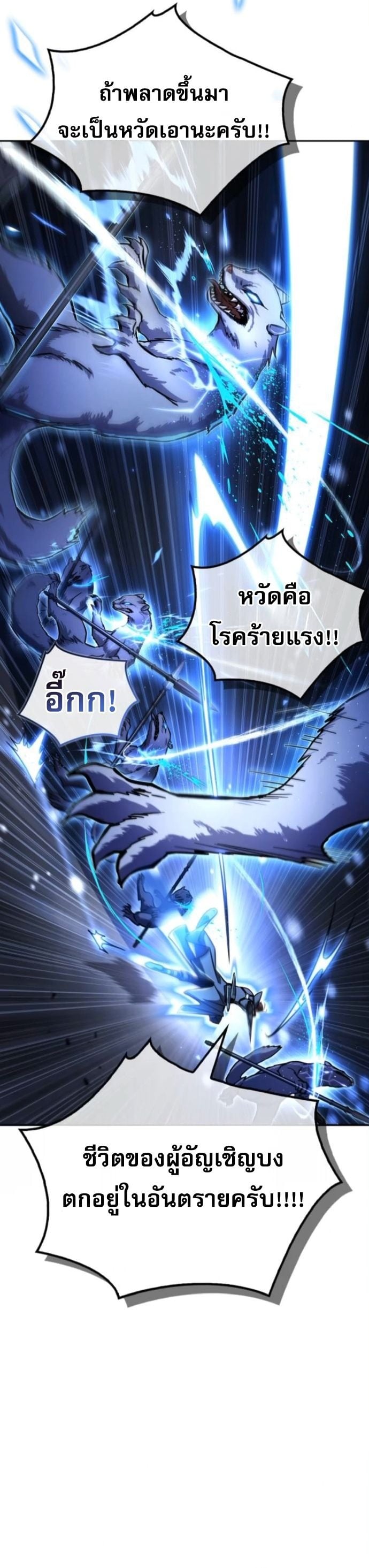 A Wimp’s Strategy Guide to Conquer the Tower กลยุทธ์พิชิตหอคอยฉบับคนกาก - หน้า 40