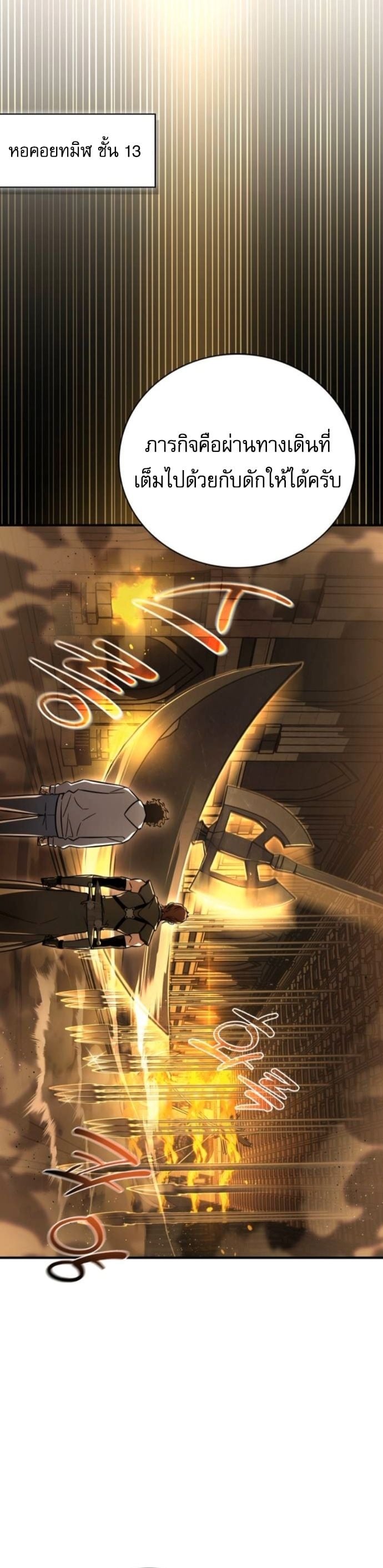 A Wimp’s Strategy Guide to Conquer the Tower กลยุทธ์พิชิตหอคอยฉบับคนกาก - หน้า 45