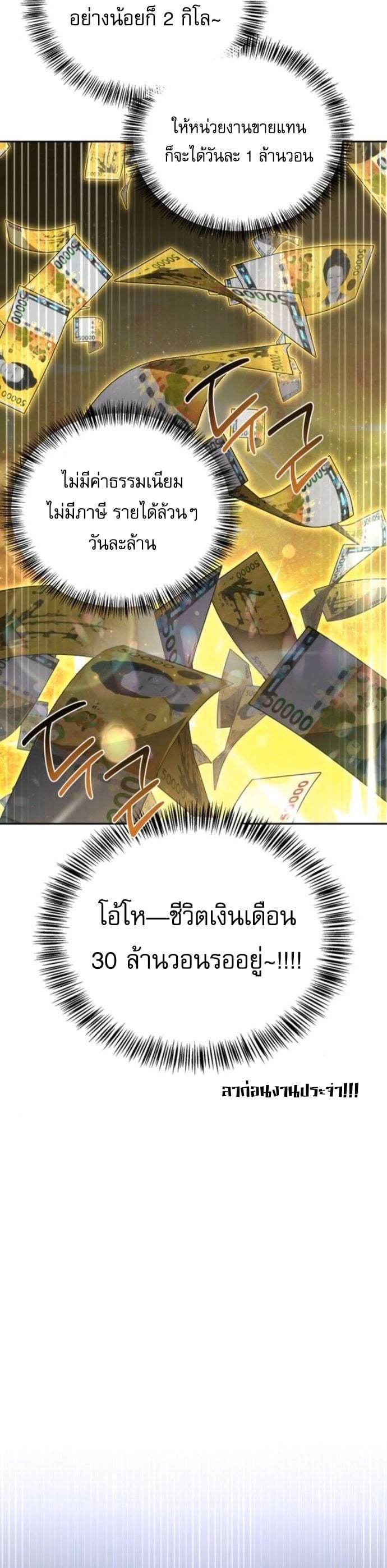 A Wimp’s Strategy Guide to Conquer the Tower กลยุทธ์พิชิตหอคอยฉบับคนกาก - หน้า 52