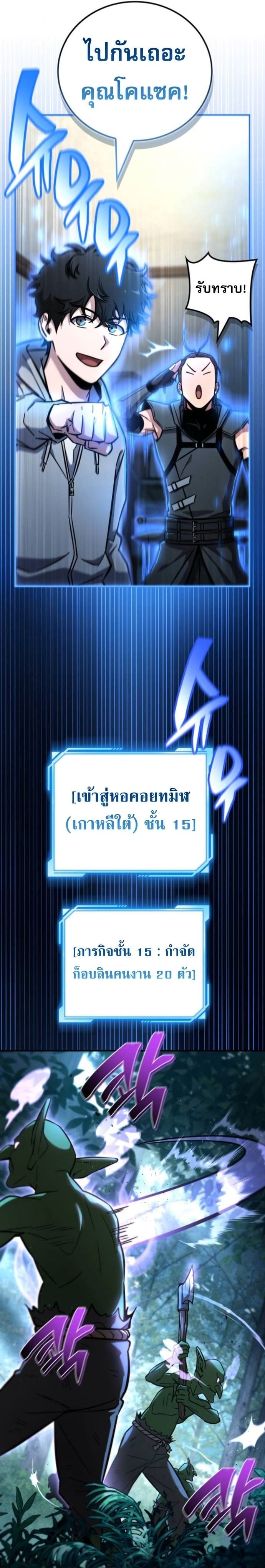 A Wimp’s Strategy Guide to Conquer the Tower กลยุทธ์พิชิตหอคอยฉบับคนกาก - หน้า 57