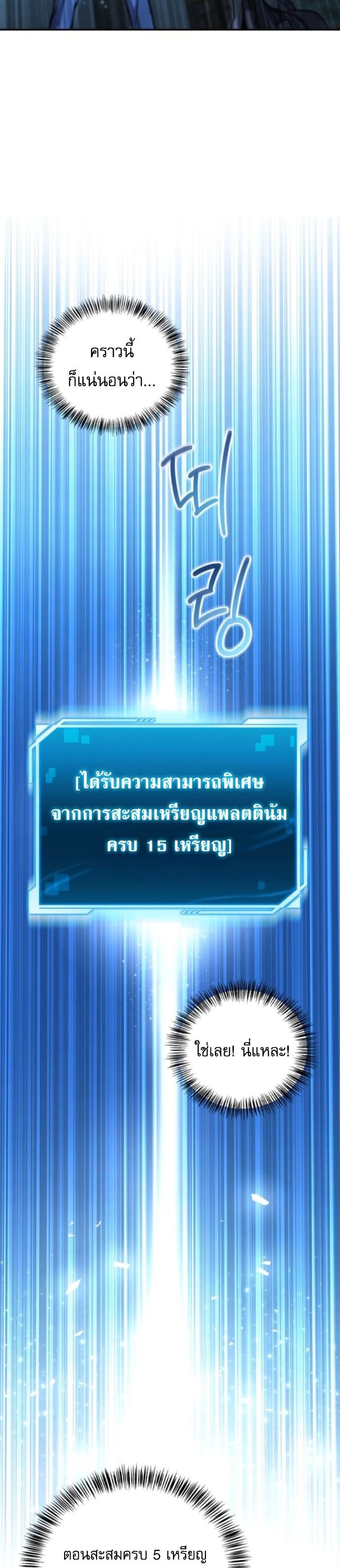A Wimp’s Strategy Guide to Conquer the Tower กลยุทธ์พิชิตหอคอยฉบับคนกาก - หน้า 64