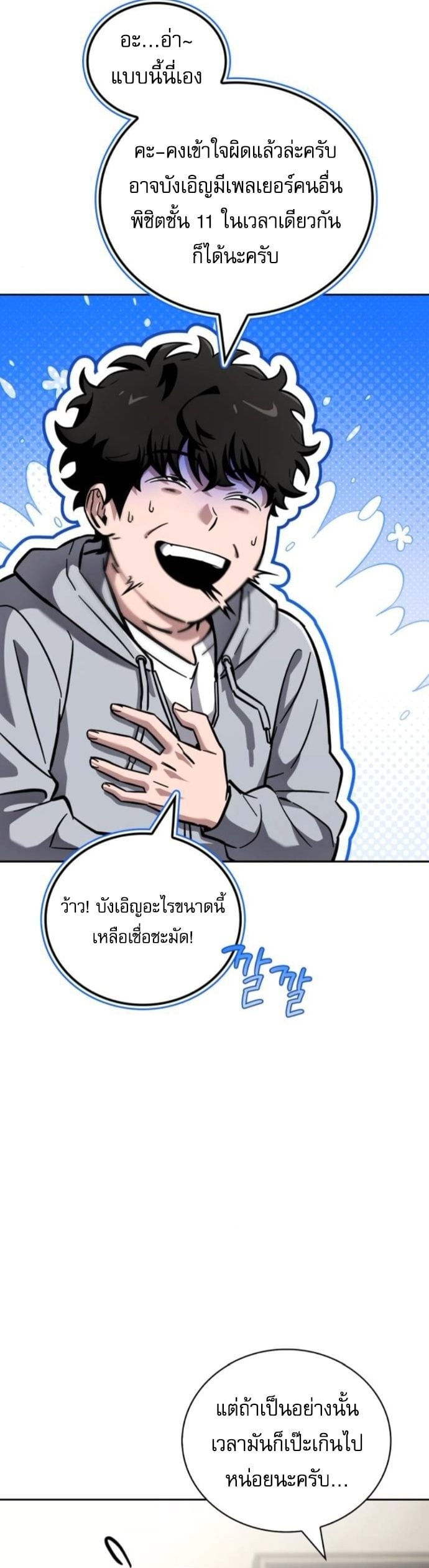 A Wimp’s Strategy Guide to Conquer the Tower กลยุทธ์พิชิตหอคอยฉบับคนกาก - หน้า 9