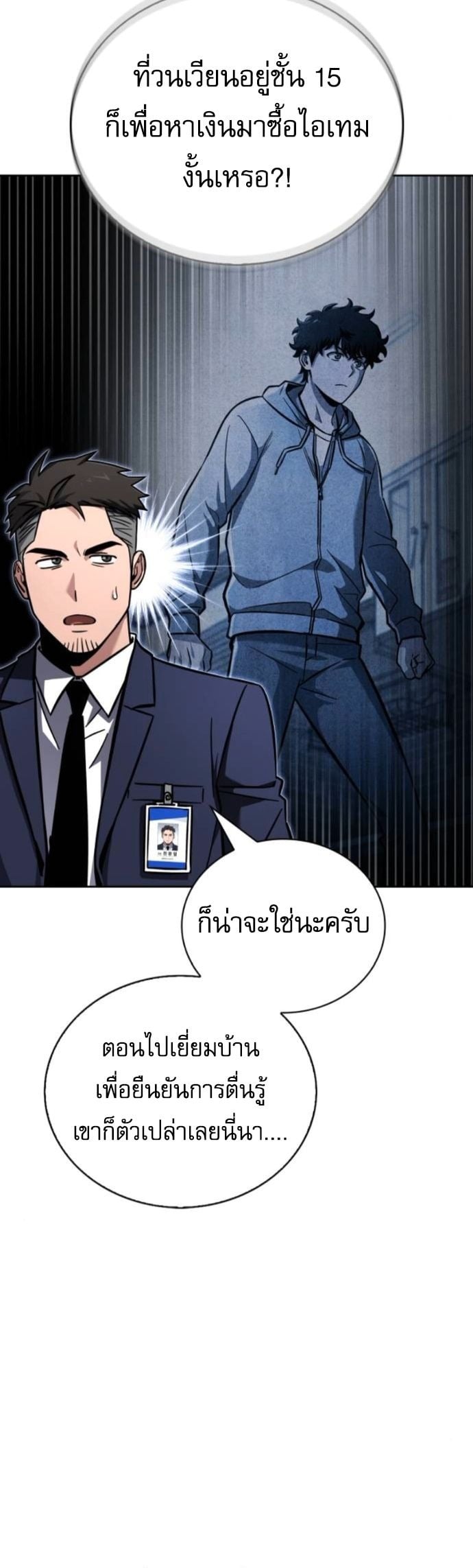 A Wimp’s Strategy Guide to Conquer the Tower กลยุทธ์พิชิตหอคอยฉบับคนกาก - หน้า 14