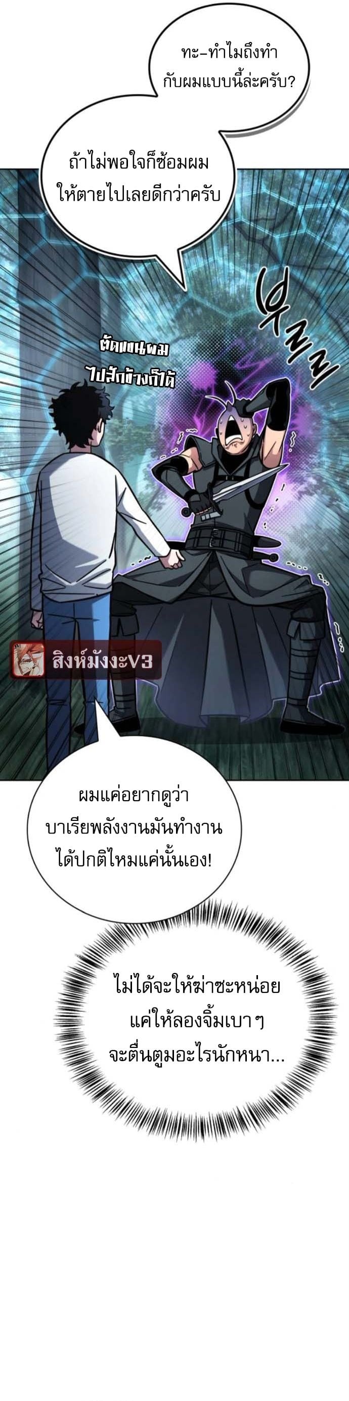 A Wimp’s Strategy Guide to Conquer the Tower กลยุทธ์พิชิตหอคอยฉบับคนกาก - หน้า 19